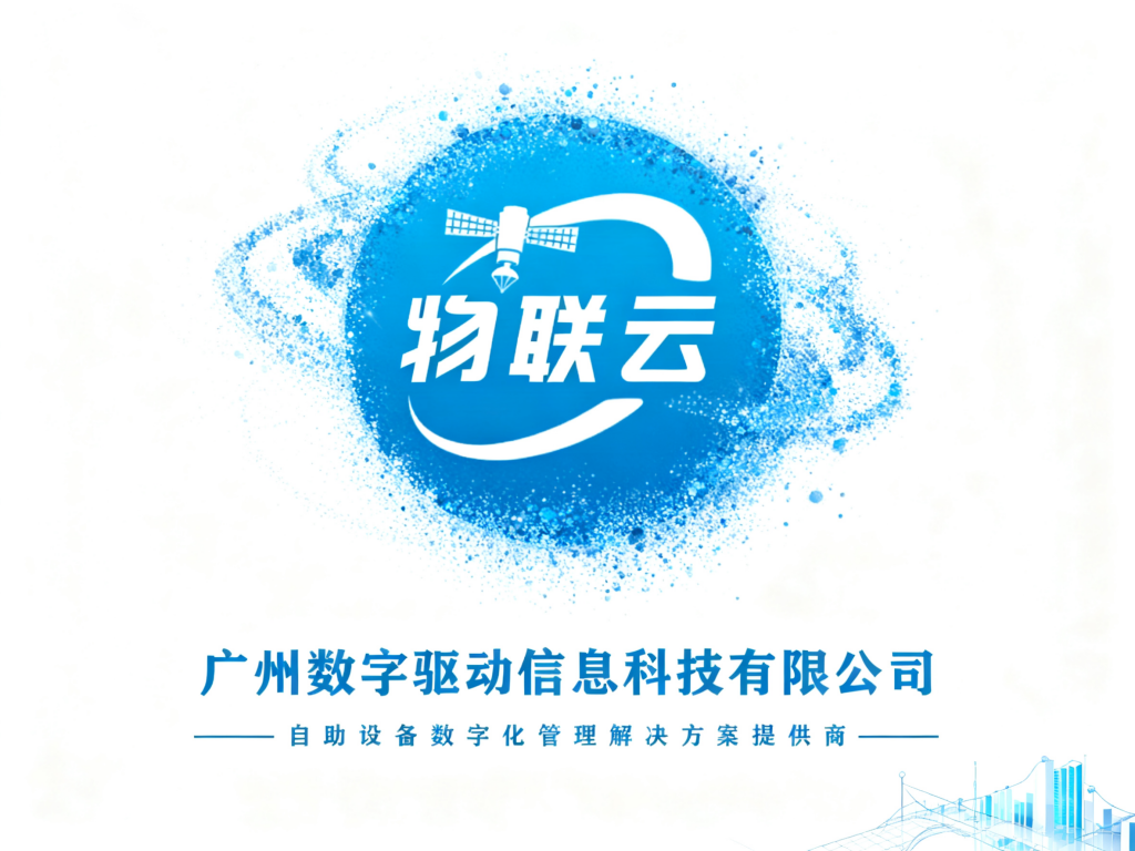 数字驱动信息科技有限公司