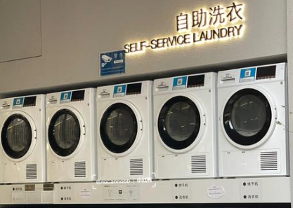 共享洗衣机