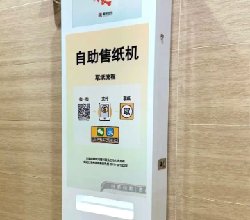 自助纸巾机